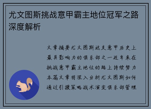 尤文图斯挑战意甲霸主地位冠军之路深度解析