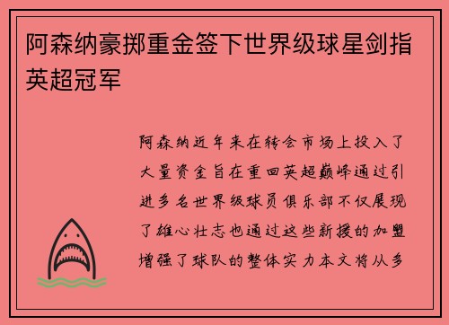 阿森纳豪掷重金签下世界级球星剑指英超冠军